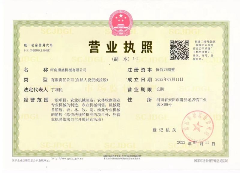 營(yíng)業(yè)執(zhí)照